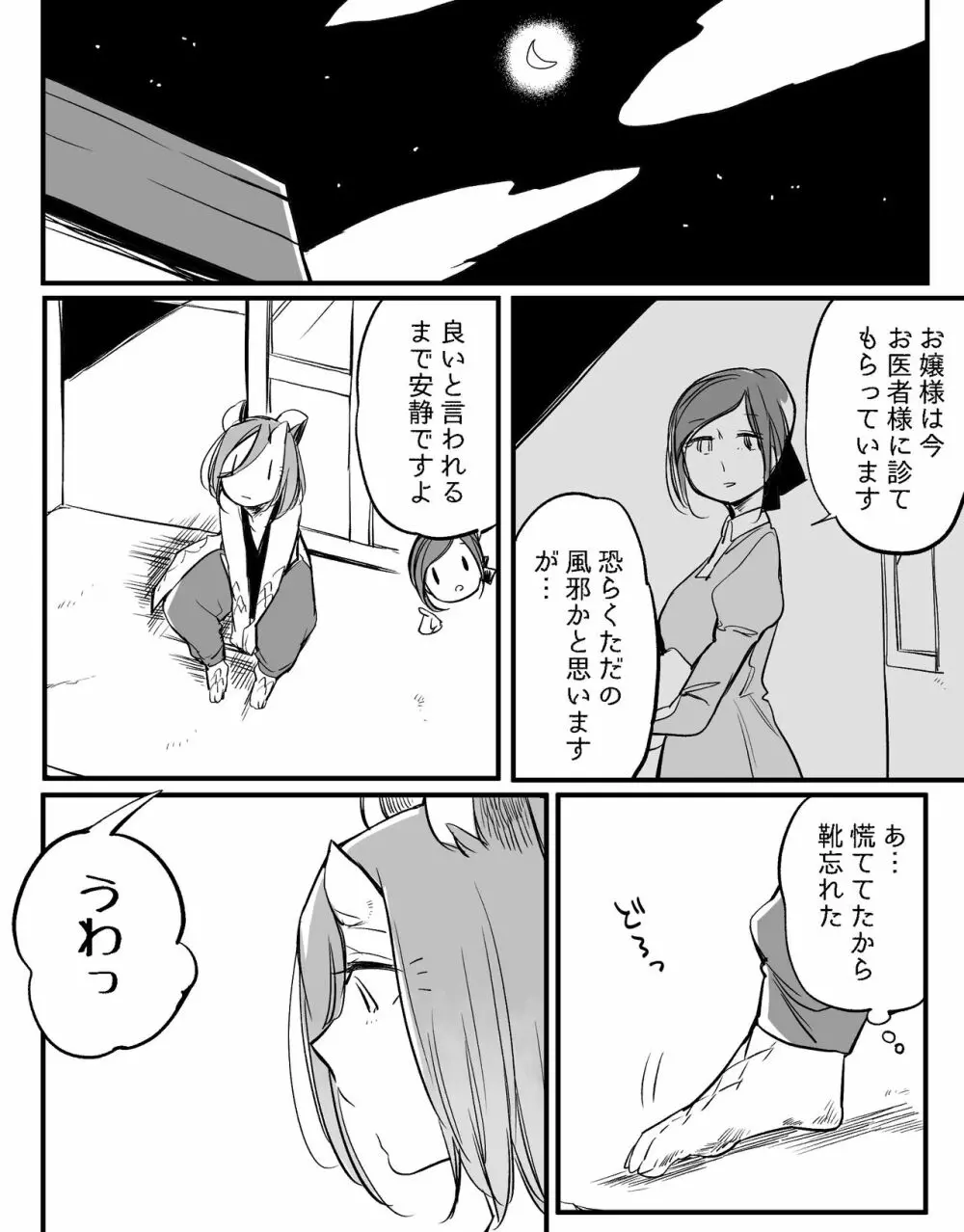 ぼっち怪物と盲目少女 Page.569