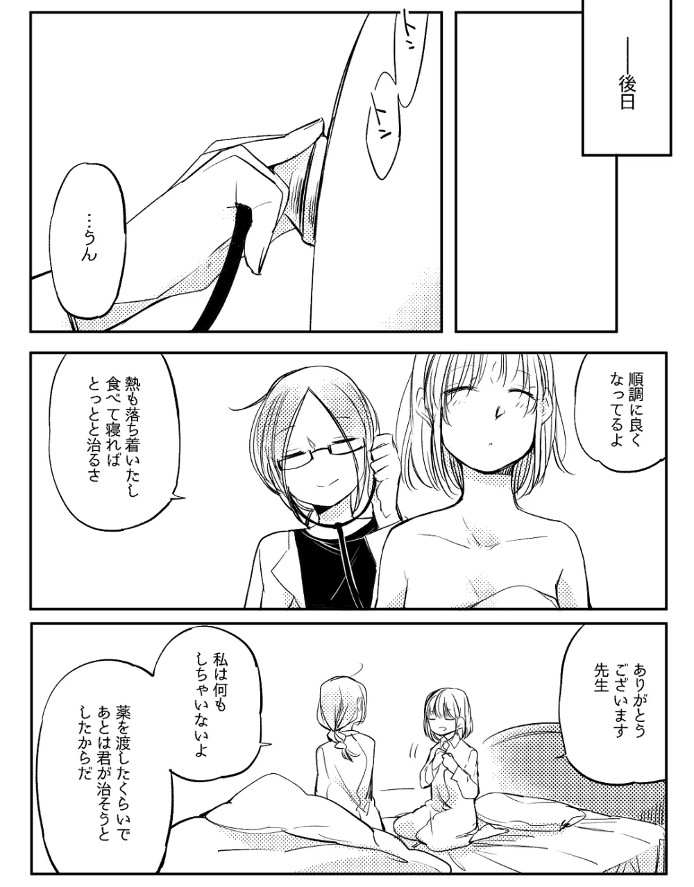 ぼっち怪物と盲目少女 Page.588