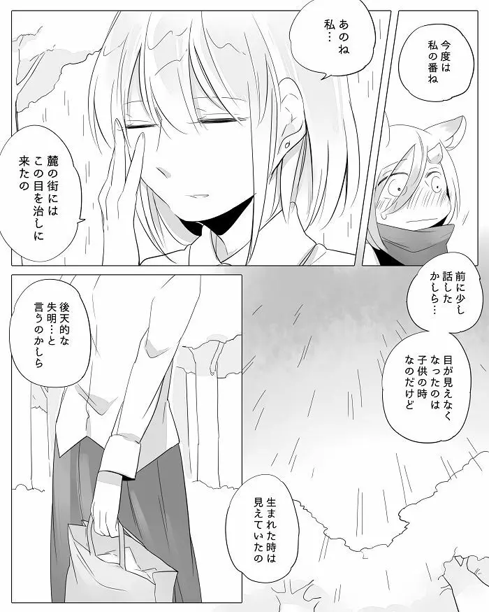 ぼっち怪物と盲目少女 Page.59