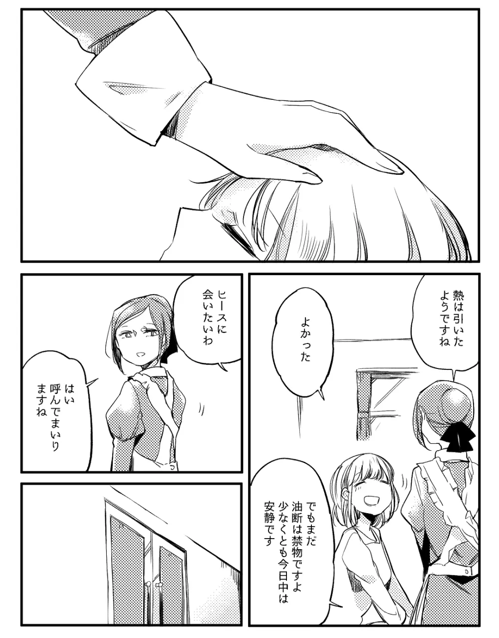 ぼっち怪物と盲目少女 Page.598