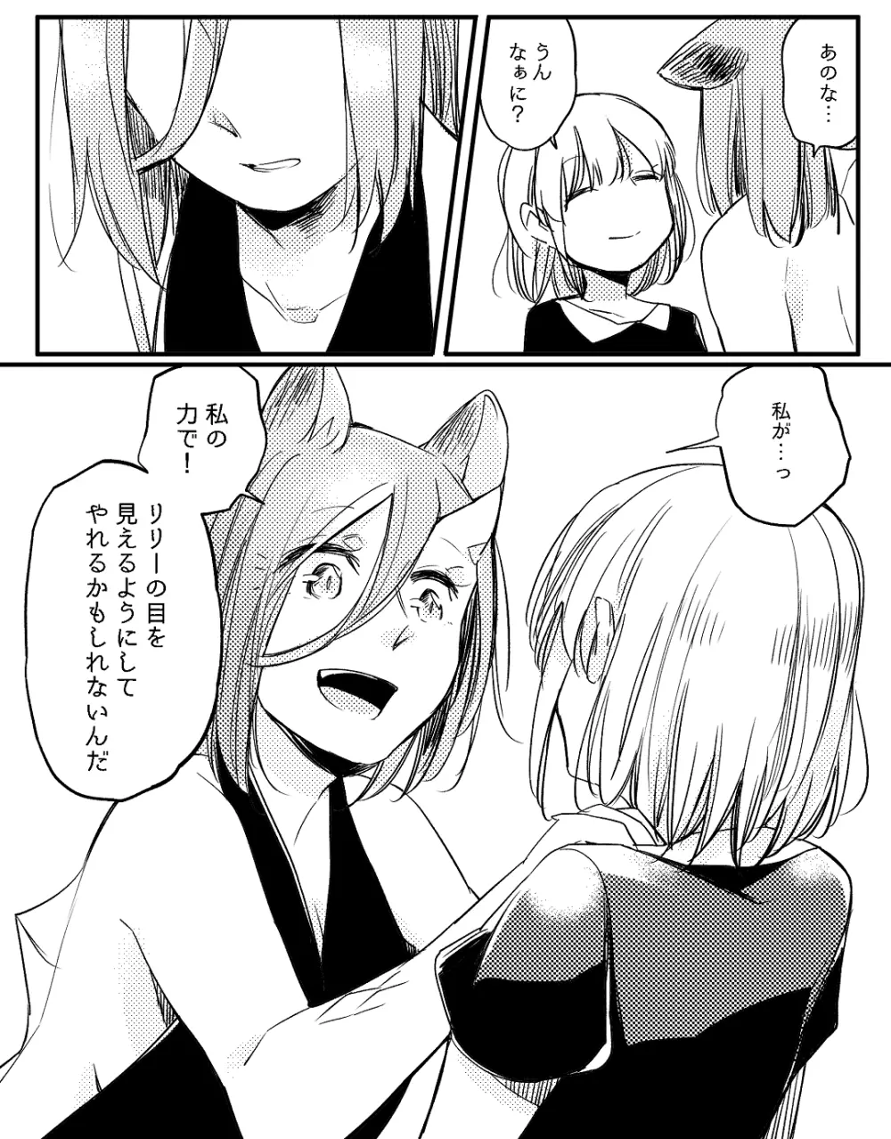 ぼっち怪物と盲目少女 Page.601