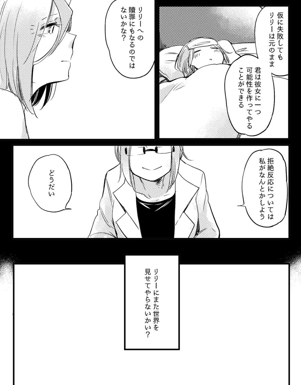 ぼっち怪物と盲目少女 Page.605