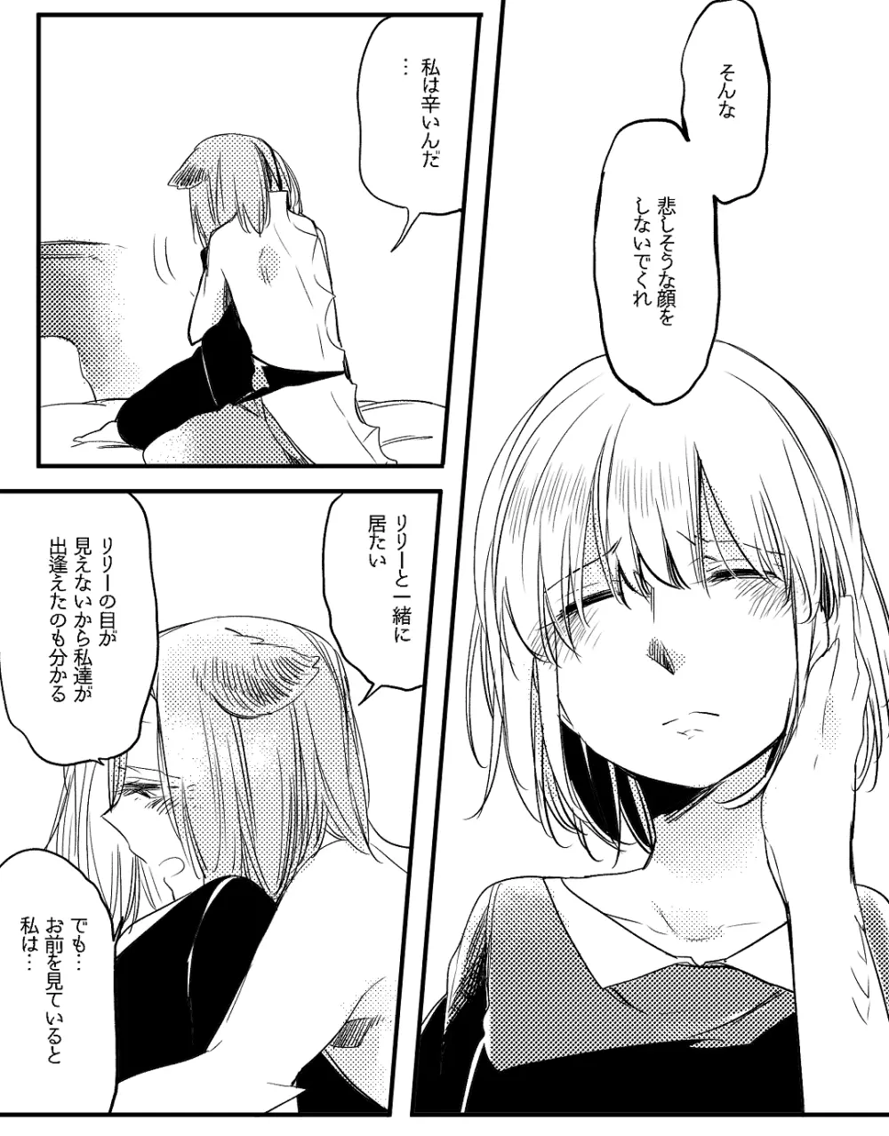 ぼっち怪物と盲目少女 Page.607