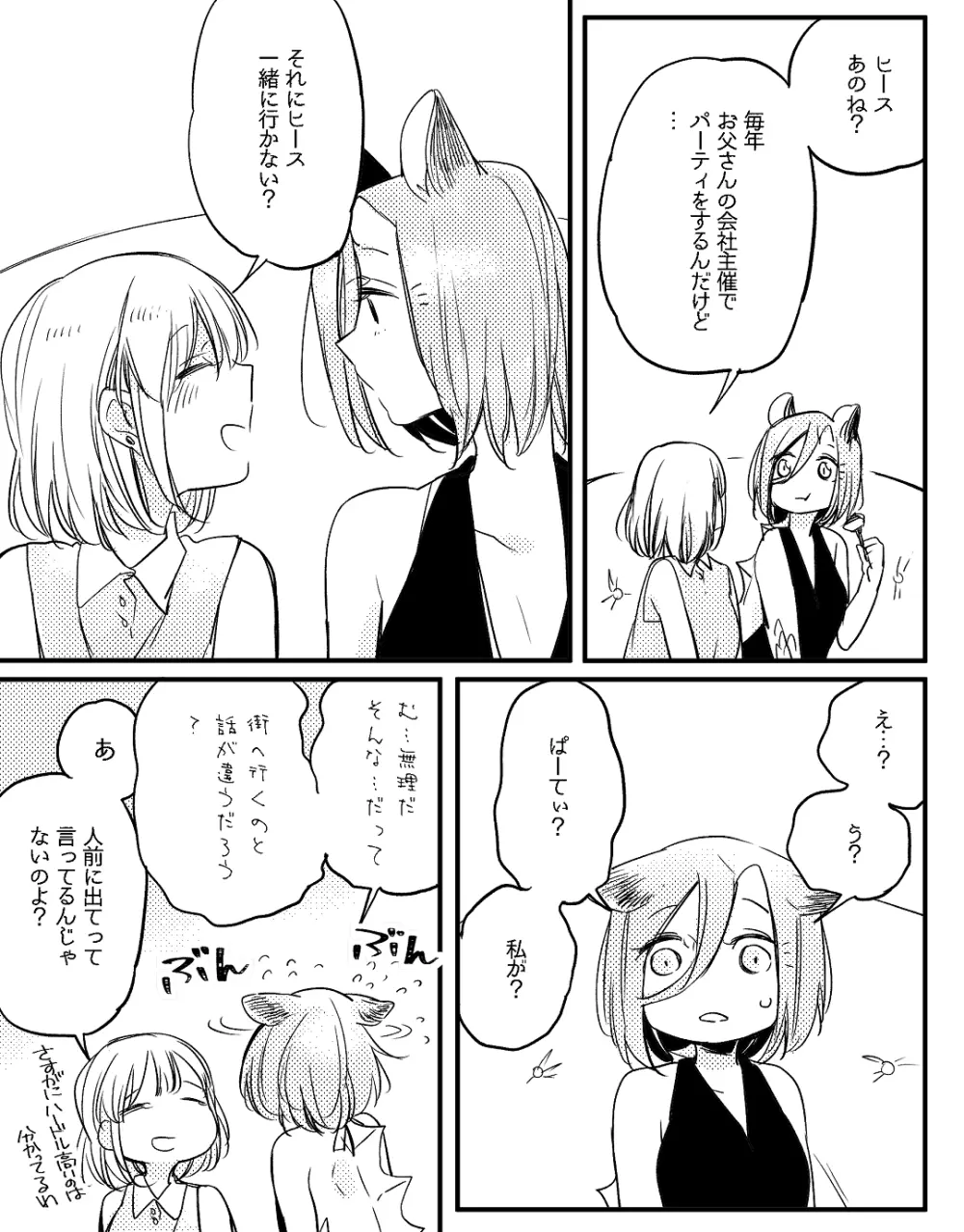 ぼっち怪物と盲目少女 Page.621