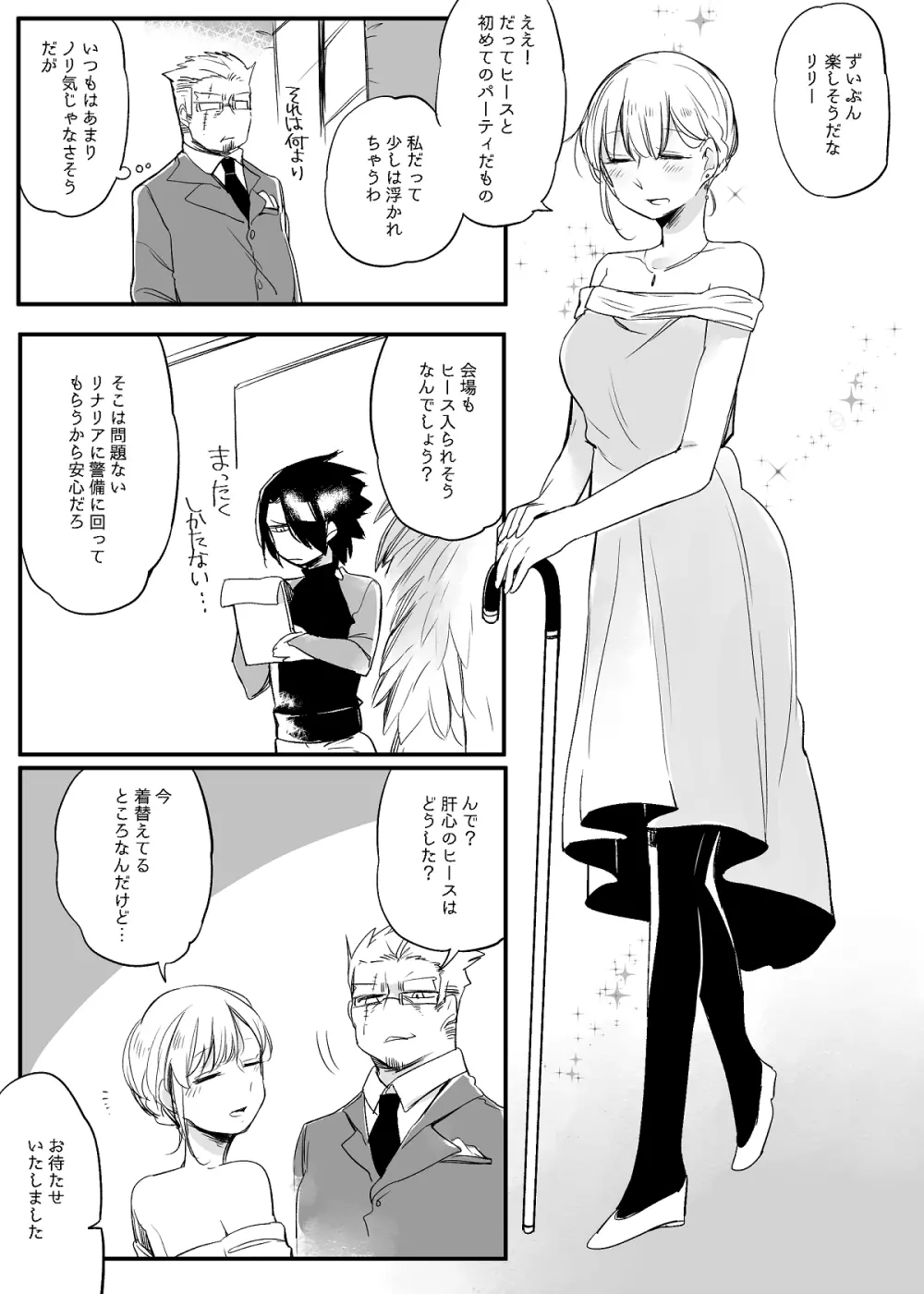 ぼっち怪物と盲目少女 Page.627