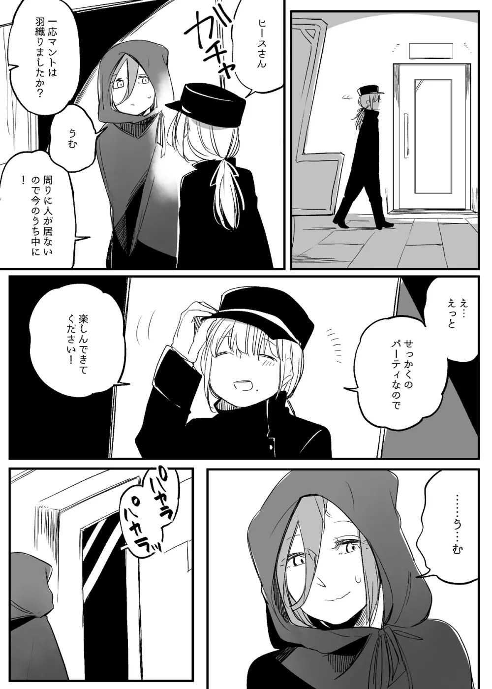 ぼっち怪物と盲目少女 Page.632