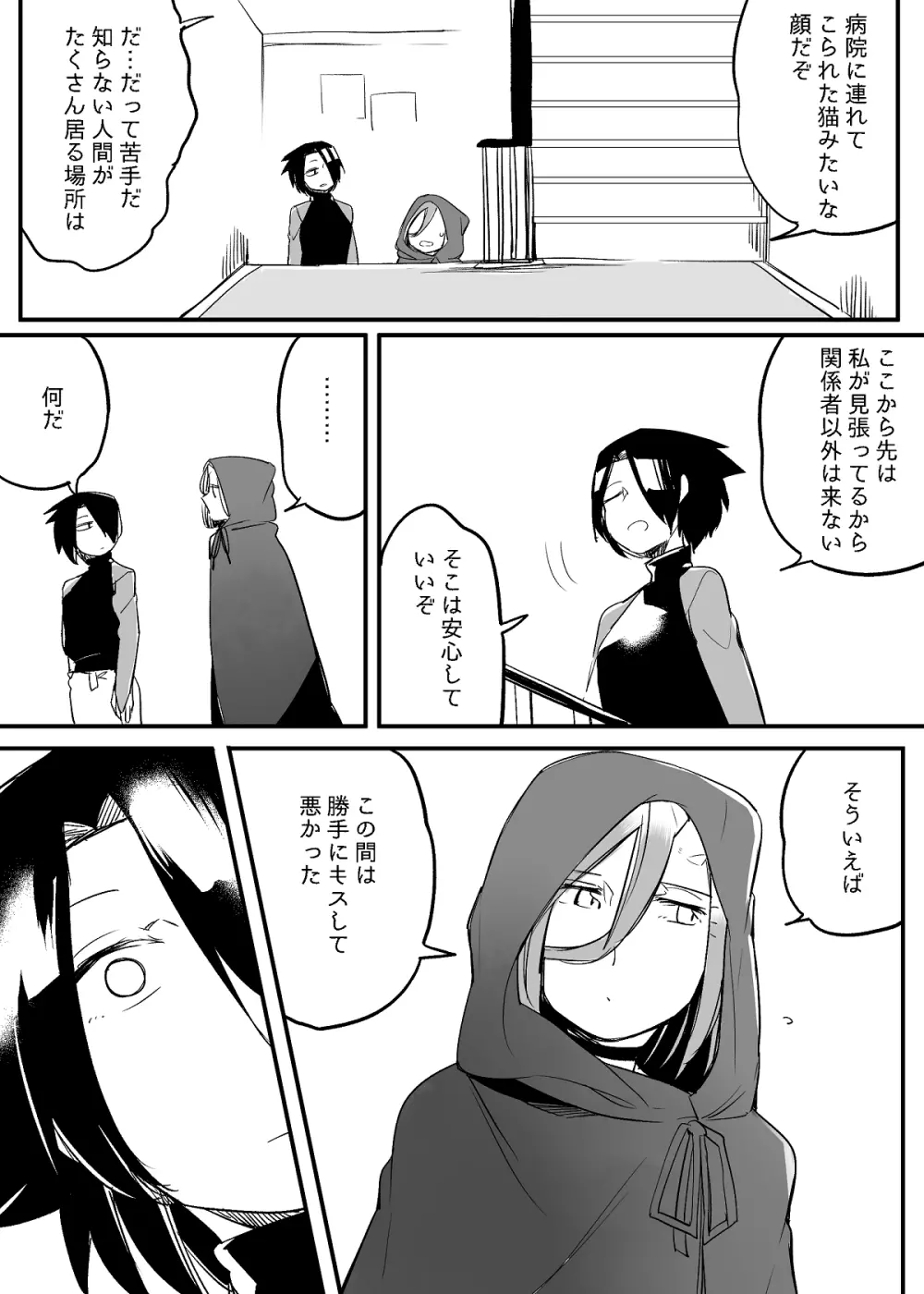 ぼっち怪物と盲目少女 Page.634