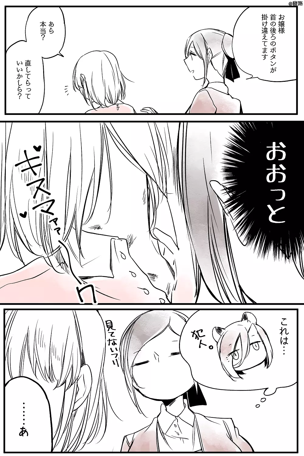 ぼっち怪物と盲目少女 Page.643