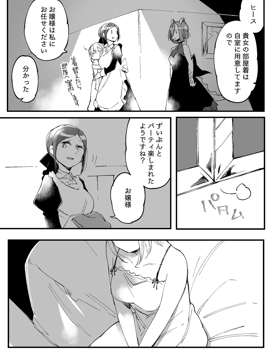 ぼっち怪物と盲目少女 Page.674