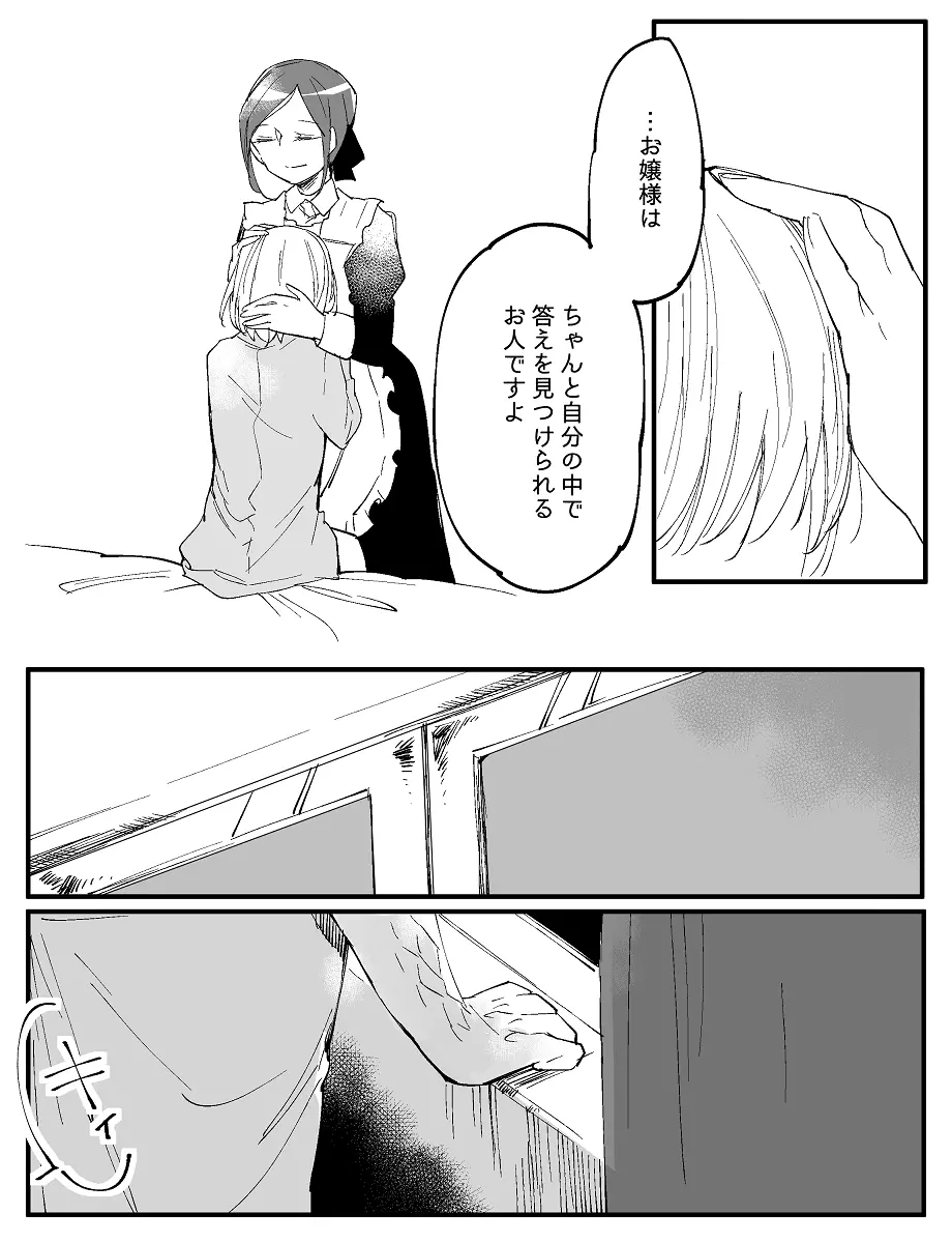 ぼっち怪物と盲目少女 Page.680