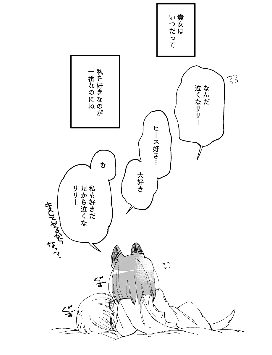 ぼっち怪物と盲目少女 Page.688