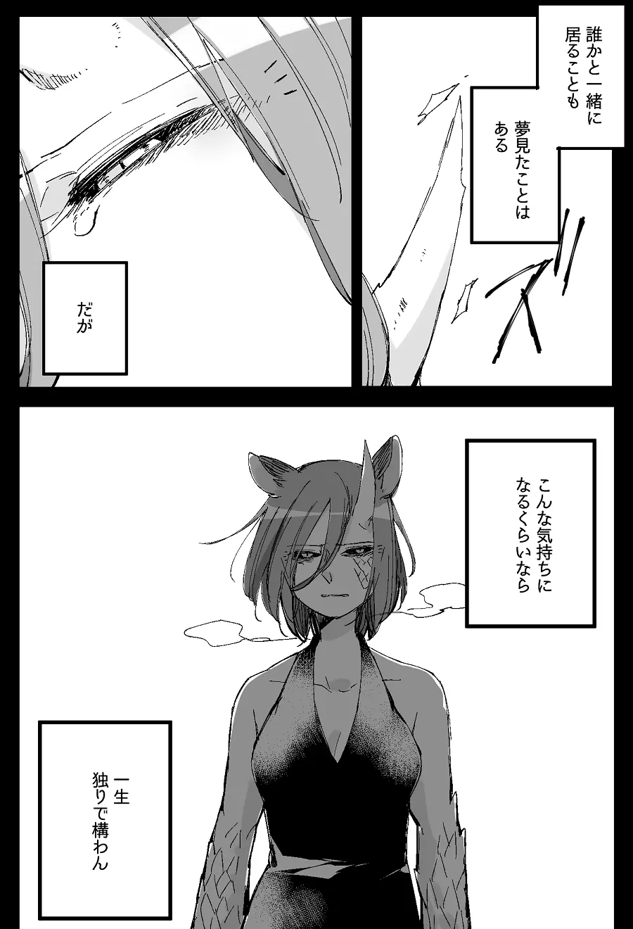 ぼっち怪物と盲目少女 Page.718