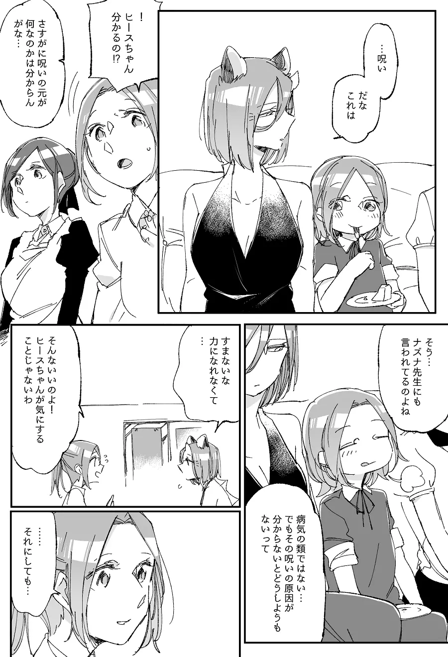 ぼっち怪物と盲目少女 Page.727