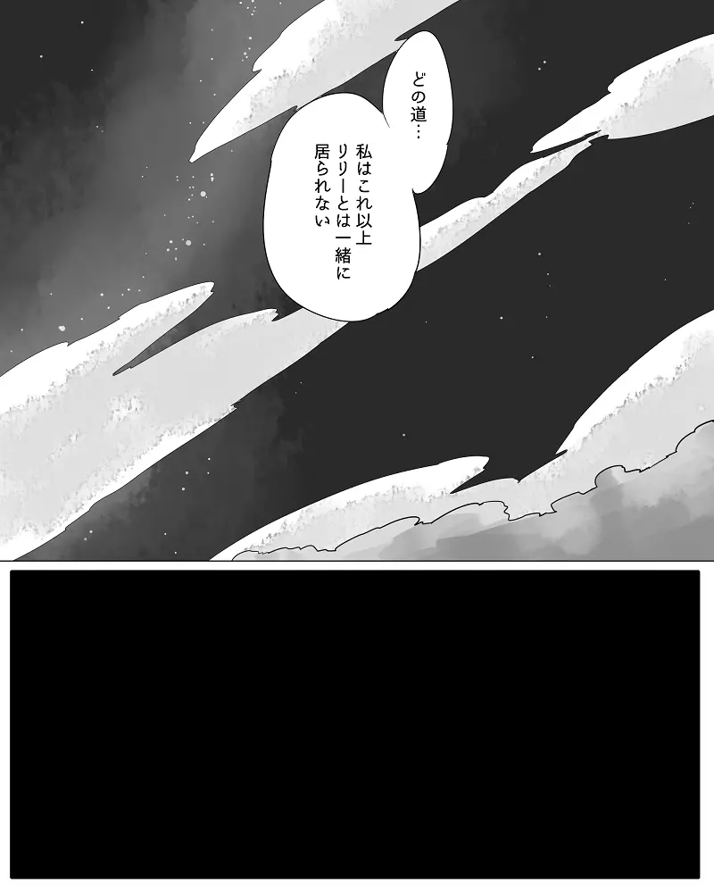 ぼっち怪物と盲目少女 Page.73