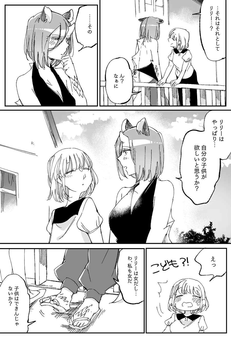 ぼっち怪物と盲目少女 Page.730