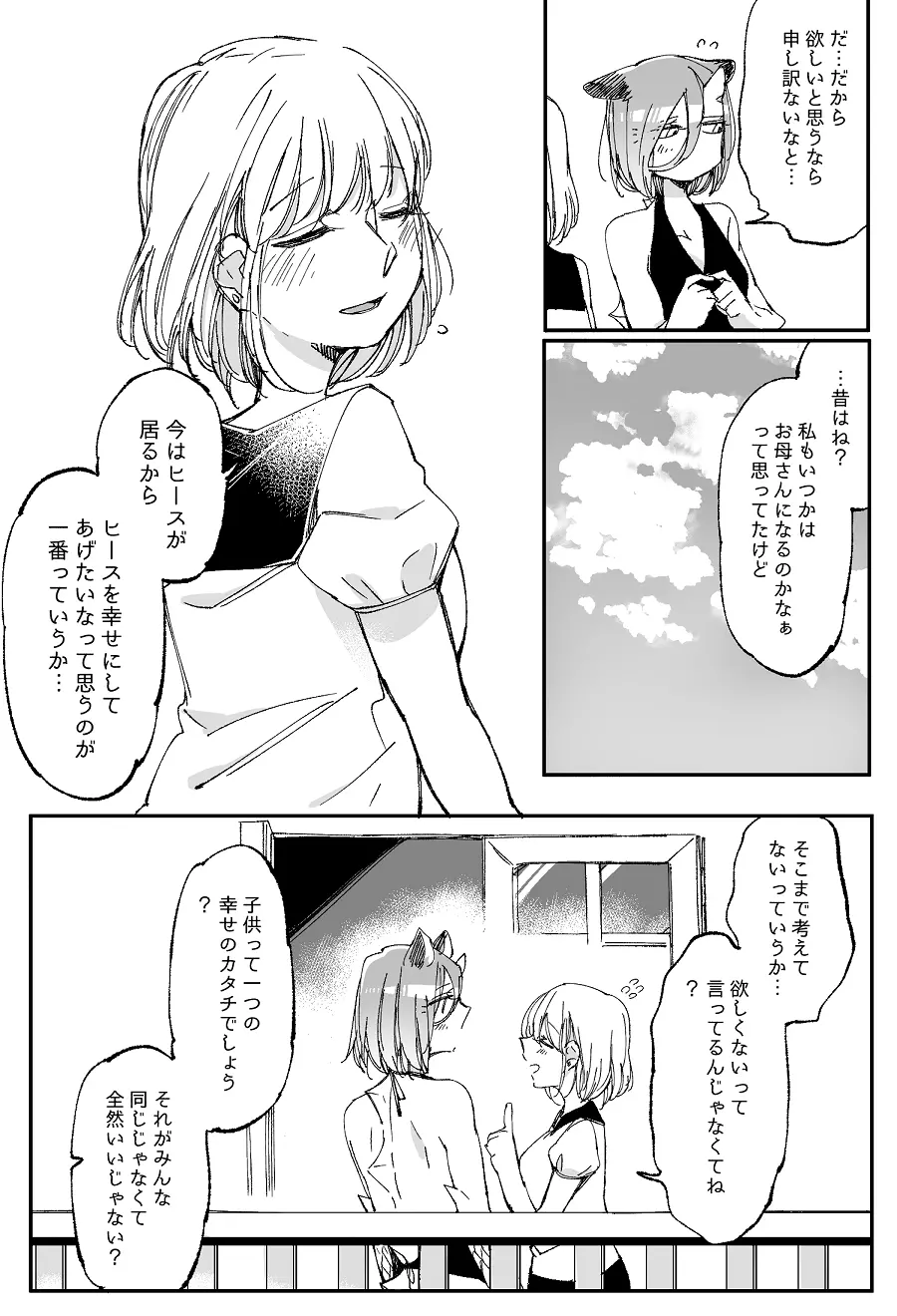 ぼっち怪物と盲目少女 Page.731