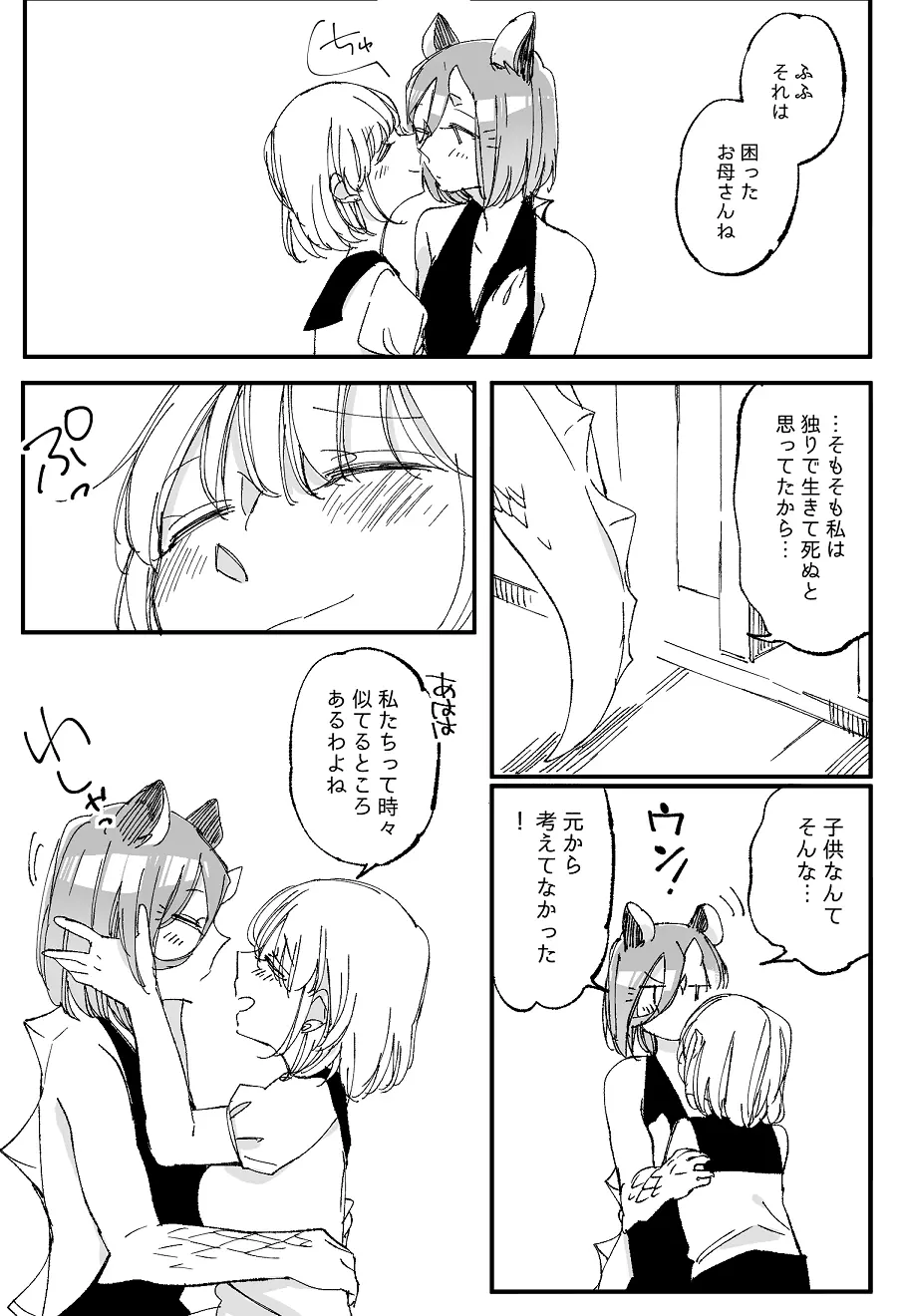 ぼっち怪物と盲目少女 Page.733