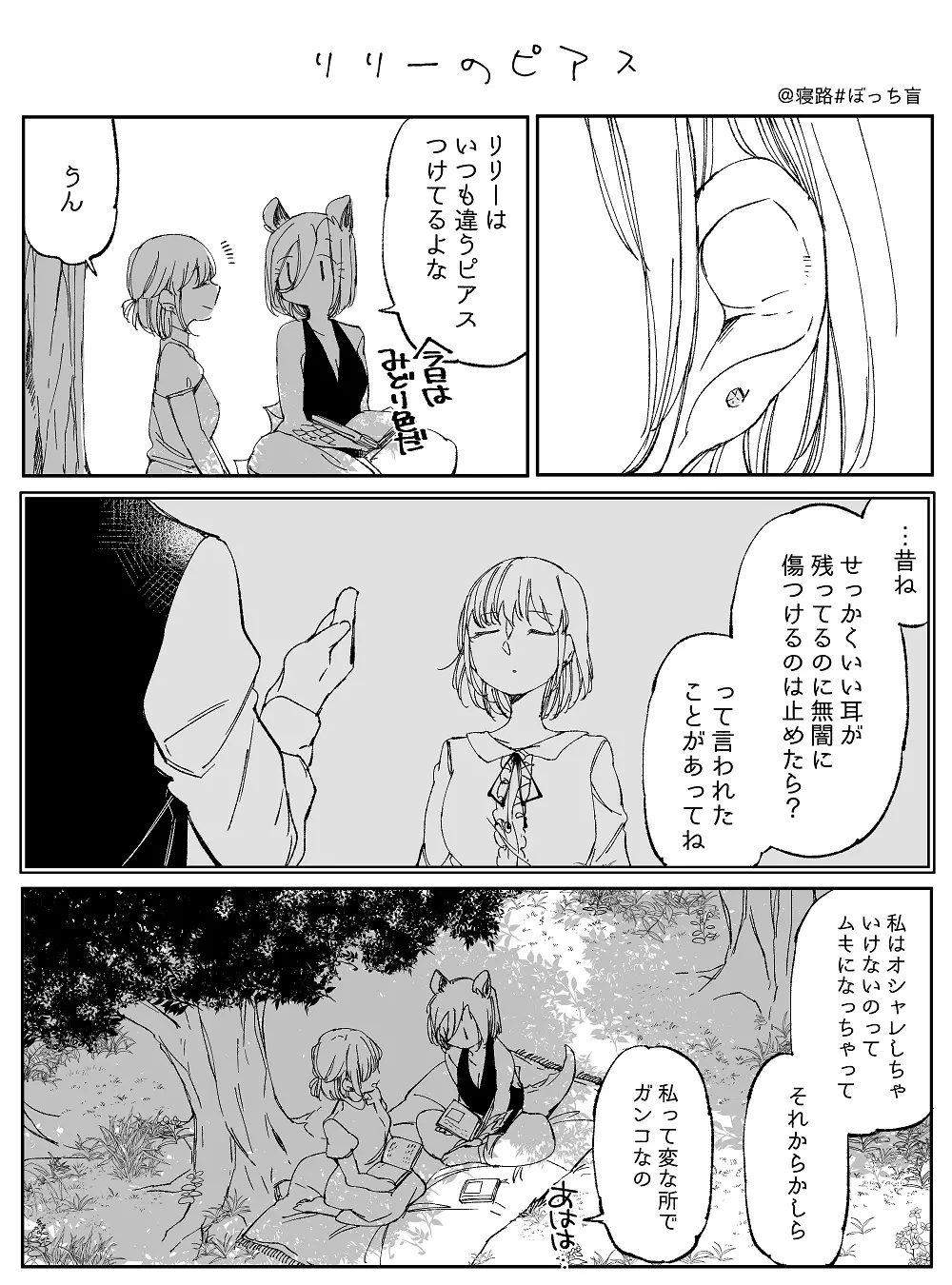 ぼっち怪物と盲目少女 Page.742