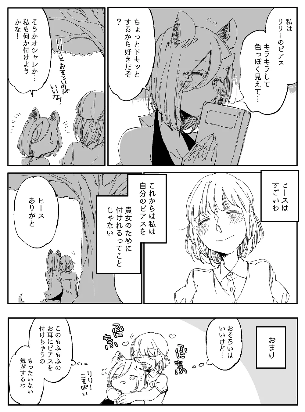 ぼっち怪物と盲目少女 Page.743