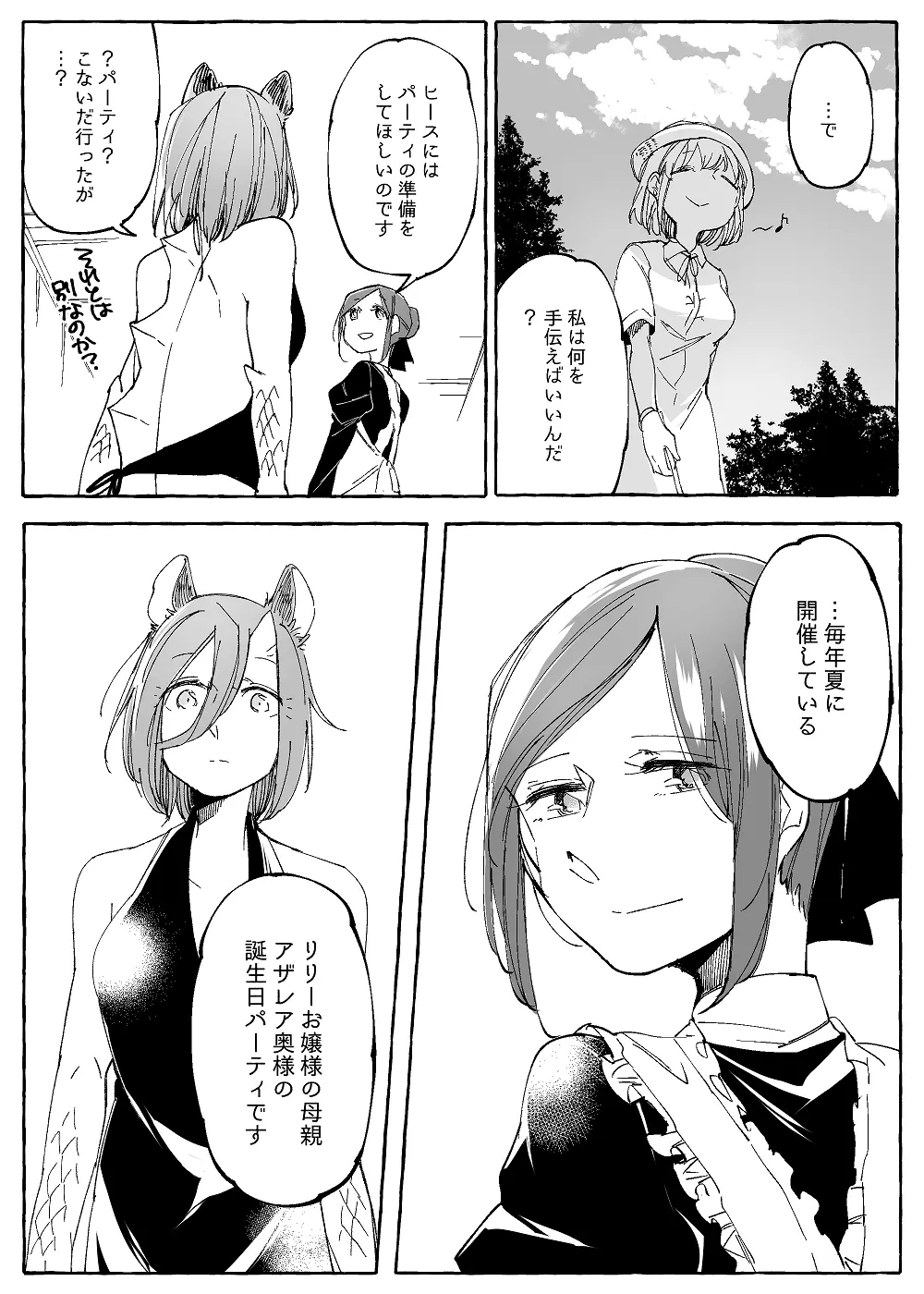 ぼっち怪物と盲目少女 Page.747