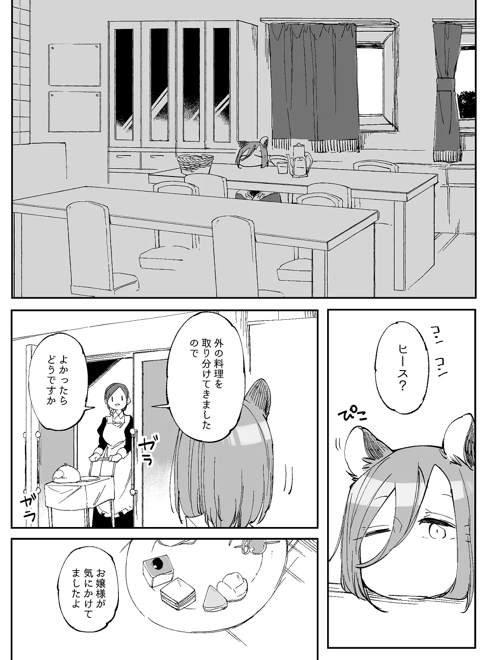 ぼっち怪物と盲目少女 Page.756