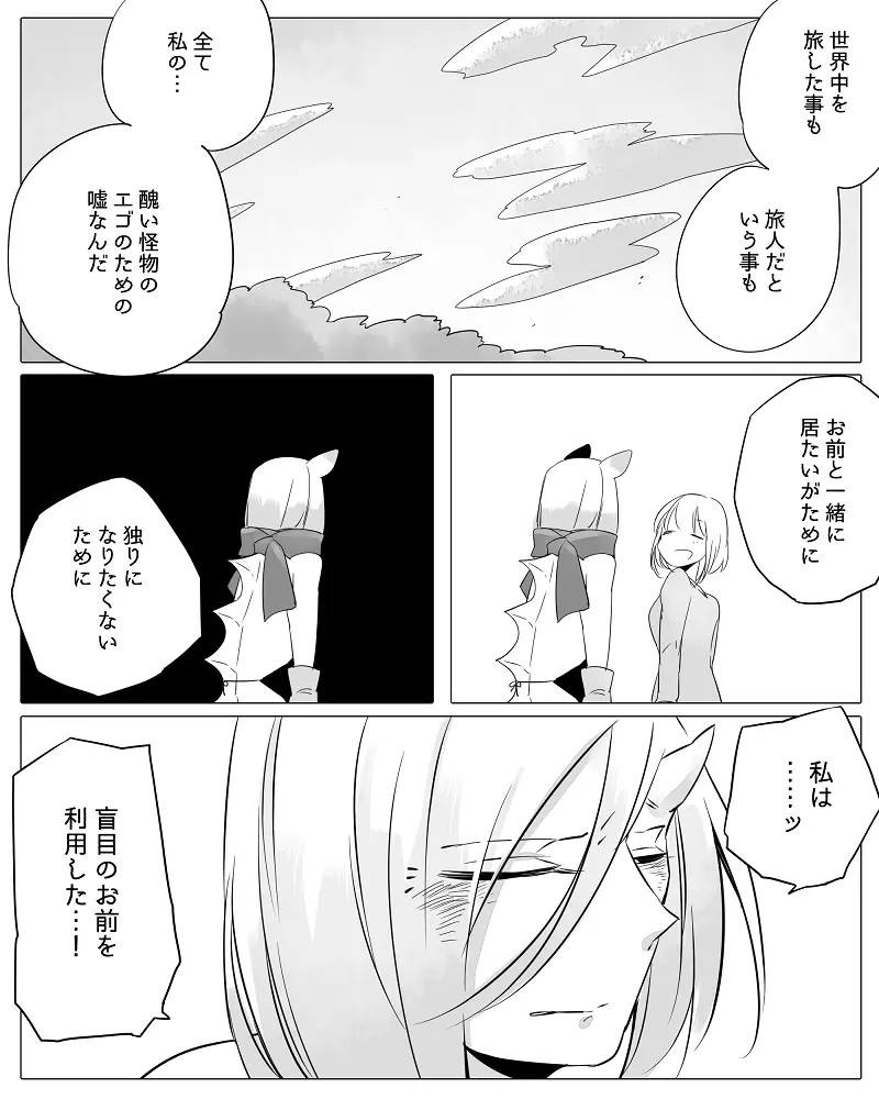 ぼっち怪物と盲目少女 Page.79