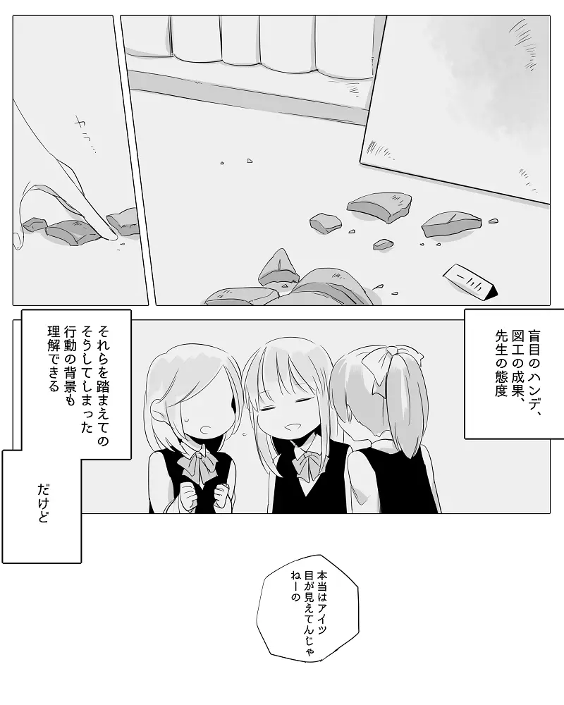 ぼっち怪物と盲目少女 Page.88