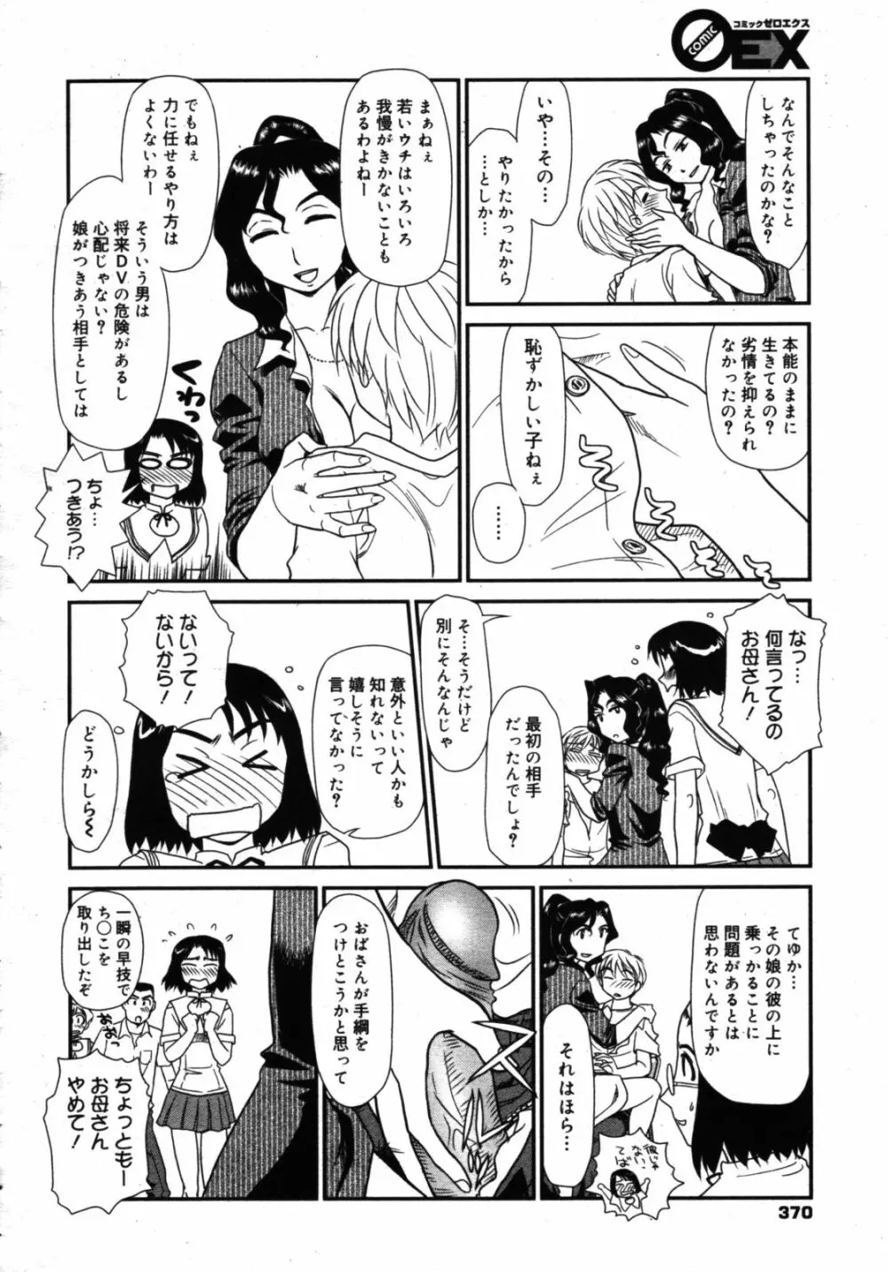 コミックゼロエクス Vol.16 2009年4月号 Page.368