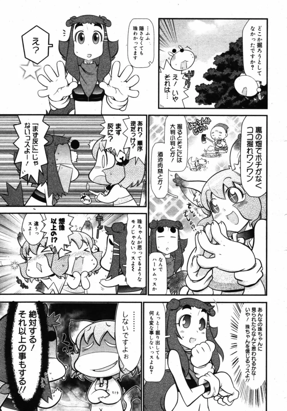 コミックゼロエクス Vol.16 2009年4月号 Page.377