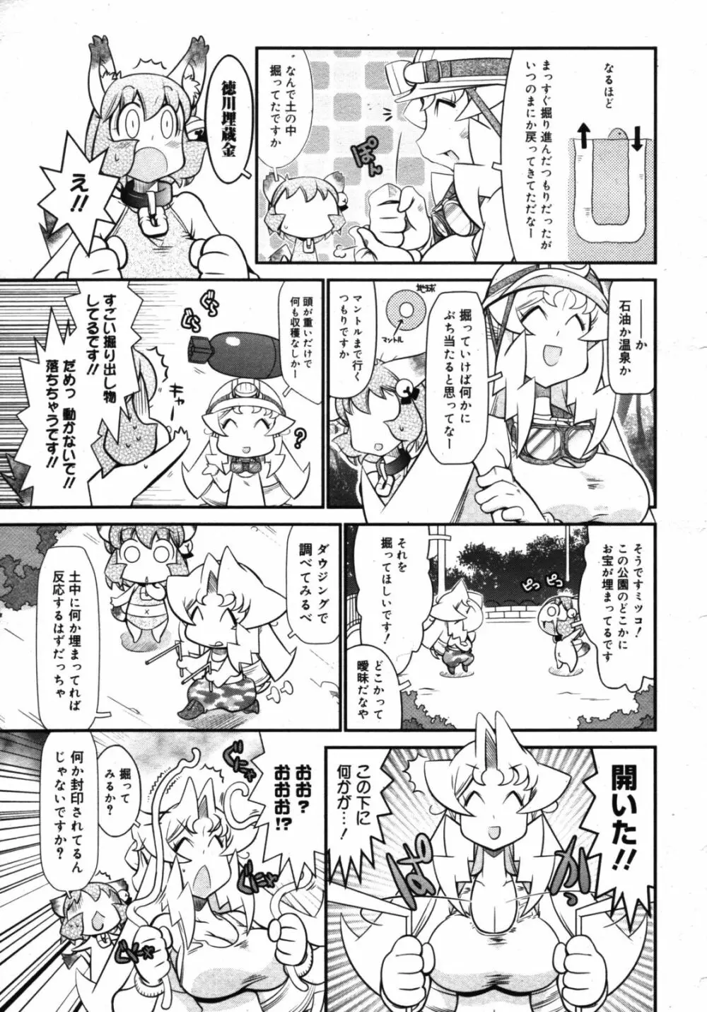 コミックゼロエクス Vol.16 2009年4月号 Page.379