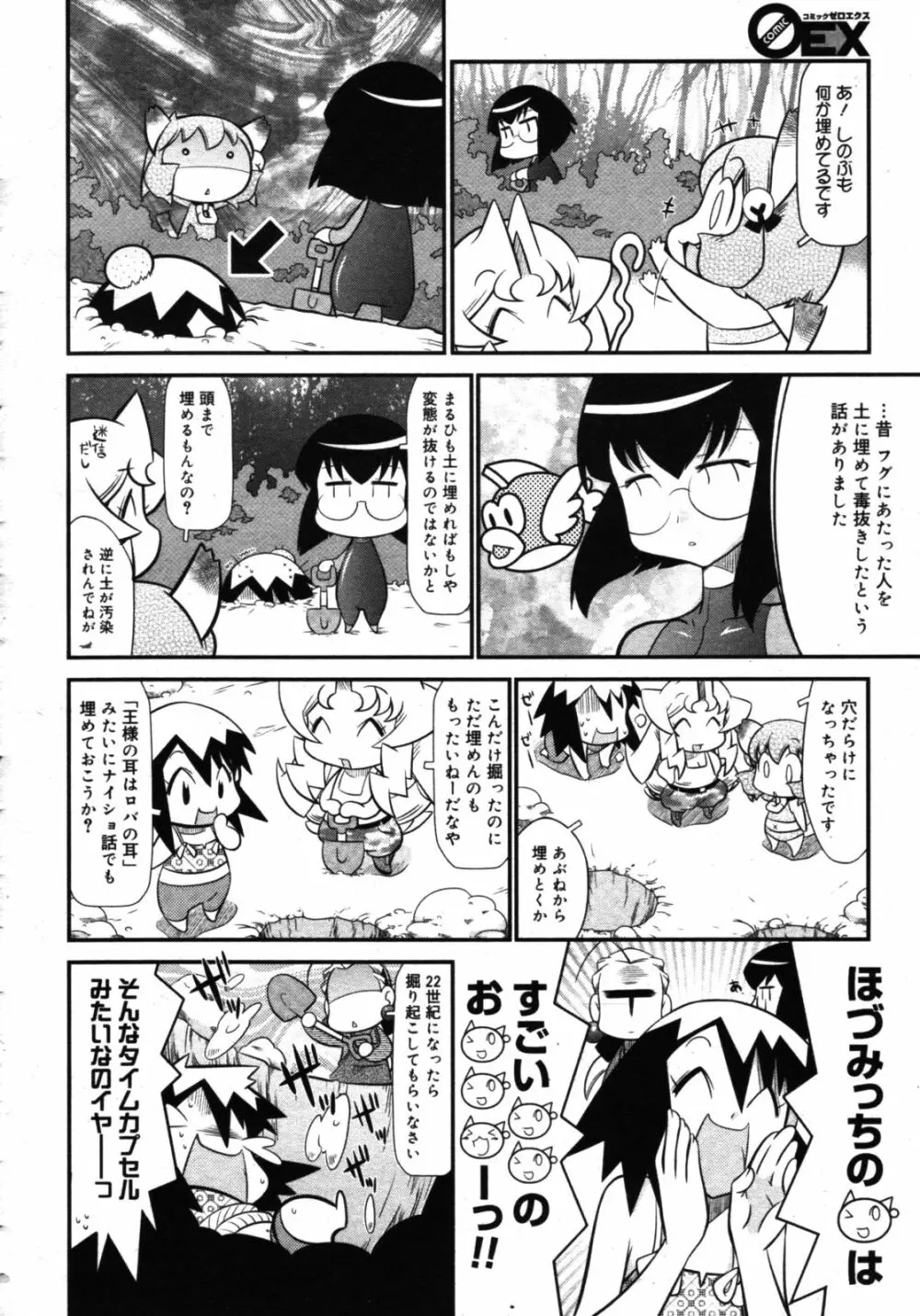 コミックゼロエクス Vol.16 2009年4月号 Page.380