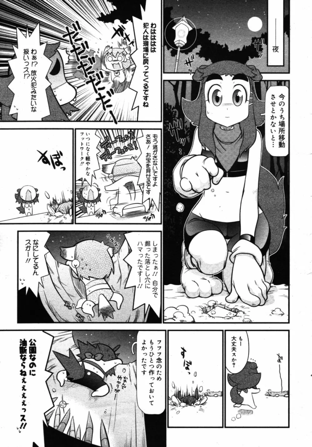 コミックゼロエクス Vol.16 2009年4月号 Page.381