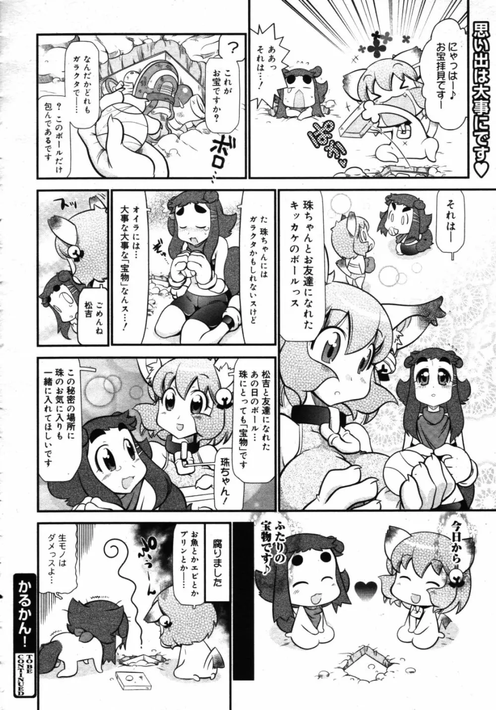 コミックゼロエクス Vol.16 2009年4月号 Page.382