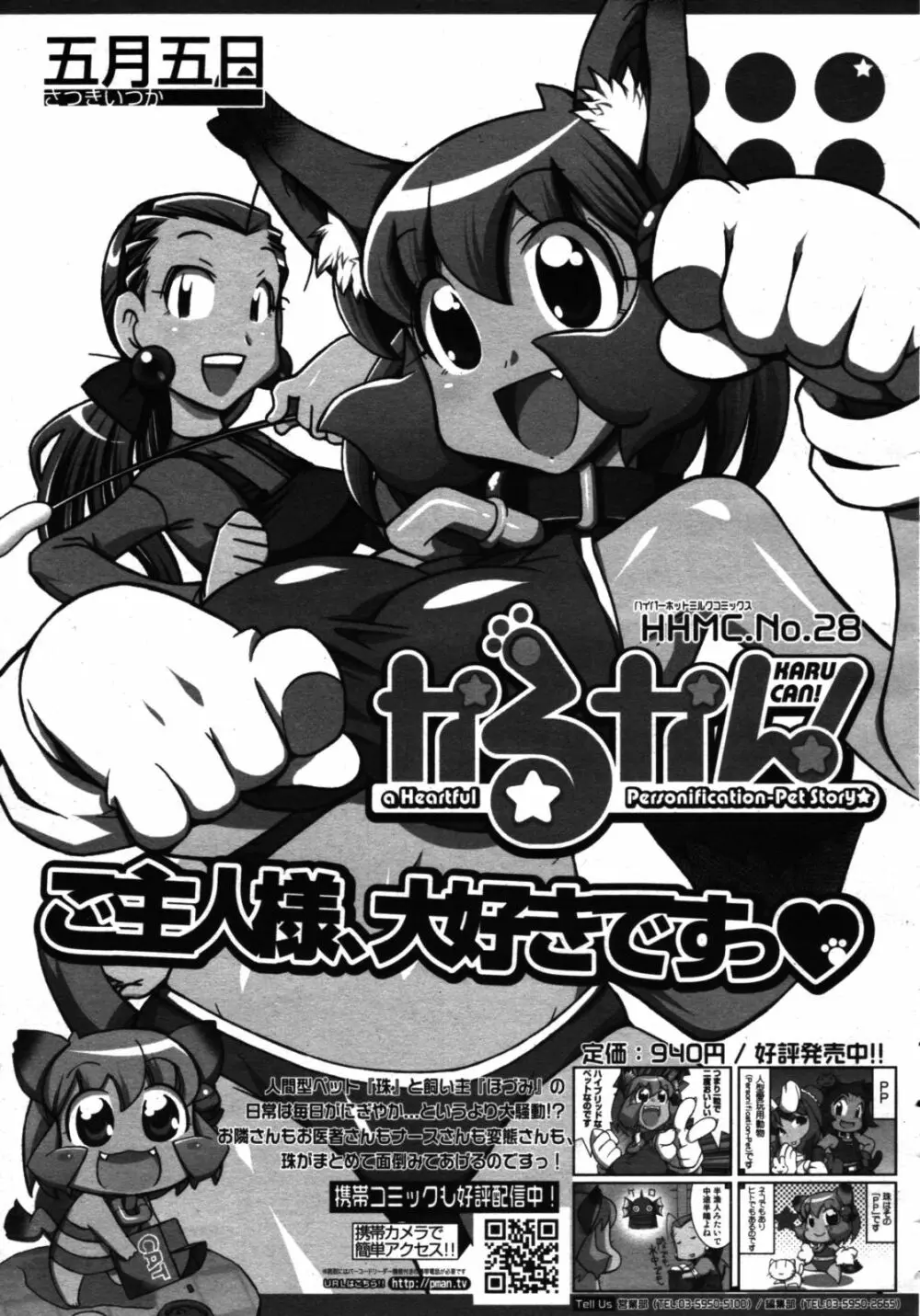 コミックゼロエクス Vol.16 2009年4月号 Page.383