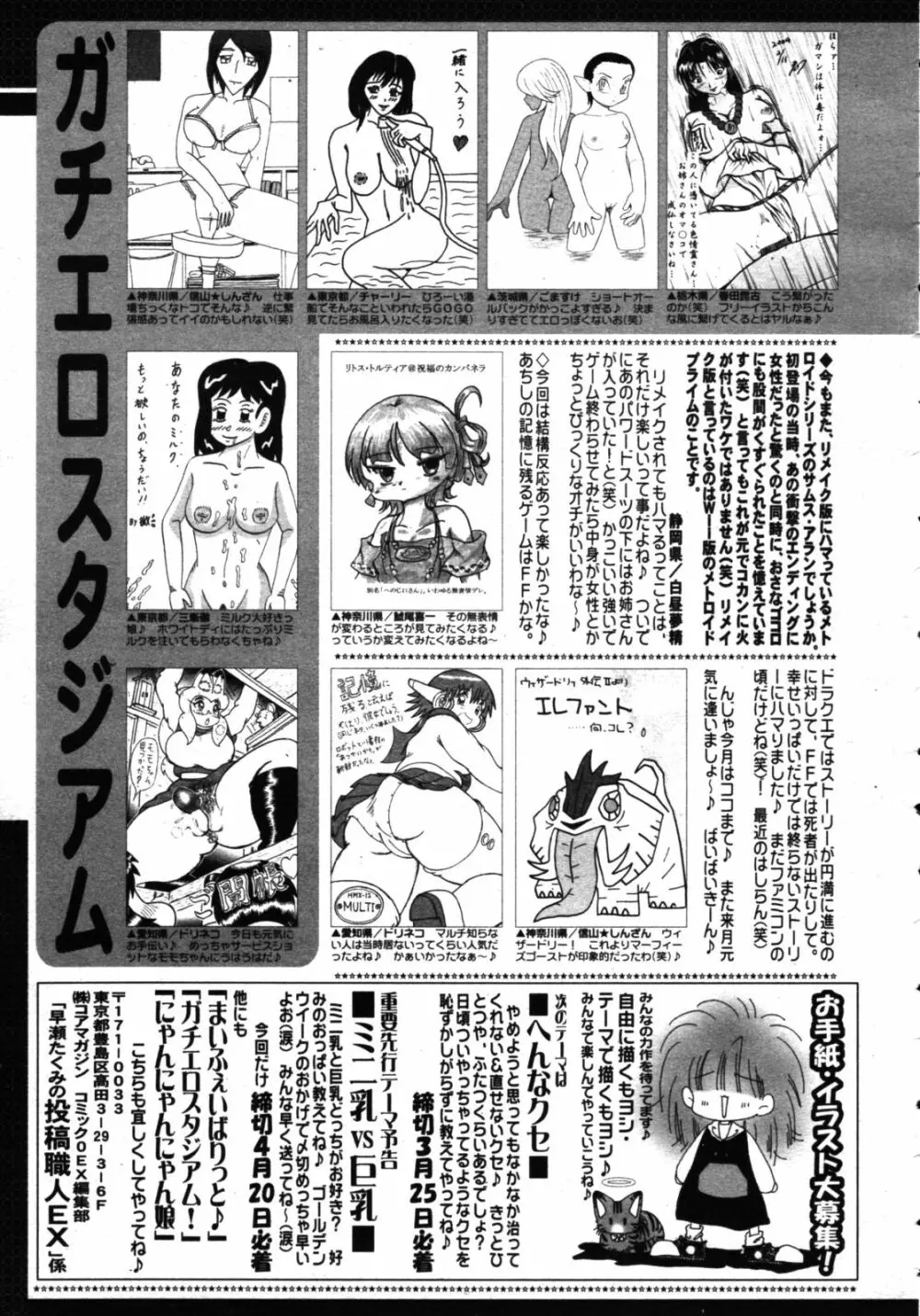 コミックゼロエクス Vol.16 2009年4月号 Page.389