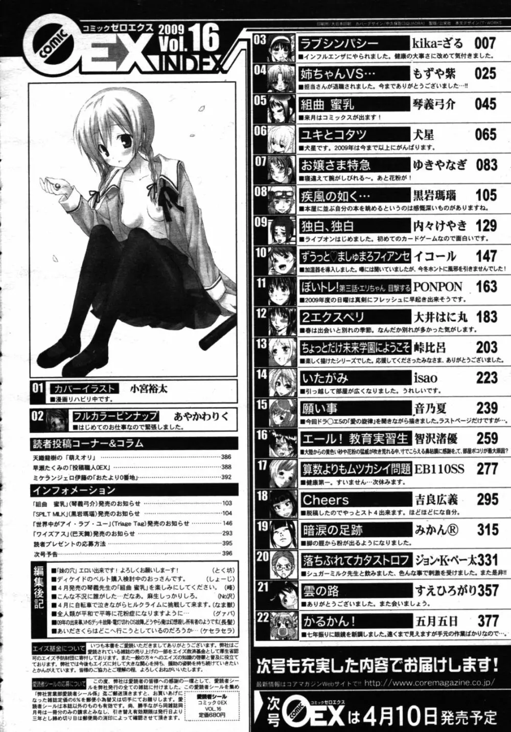 コミックゼロエクス Vol.16 2009年4月号 Page.396