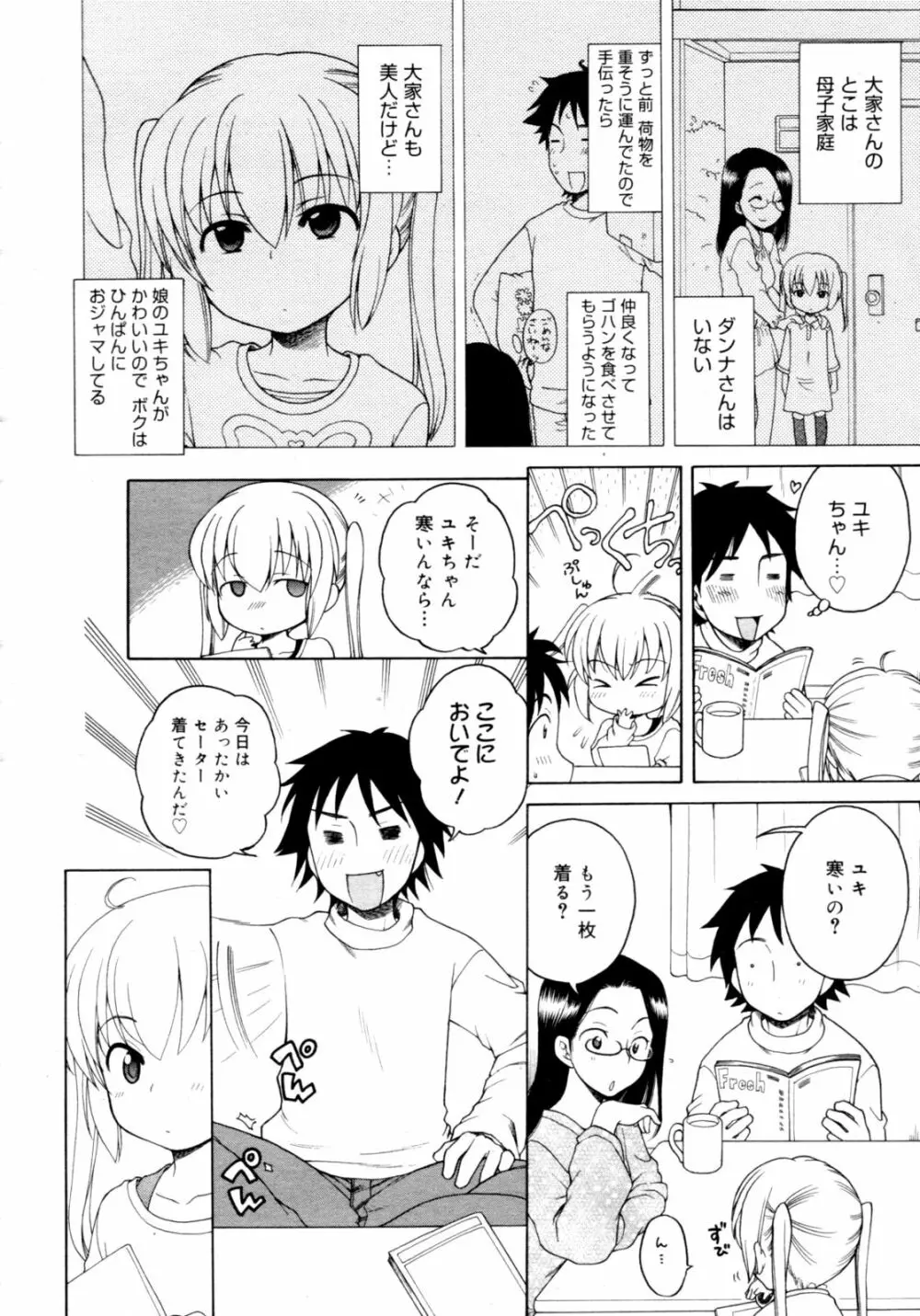 コミックゼロエクス Vol.16 2009年4月号 Page.64