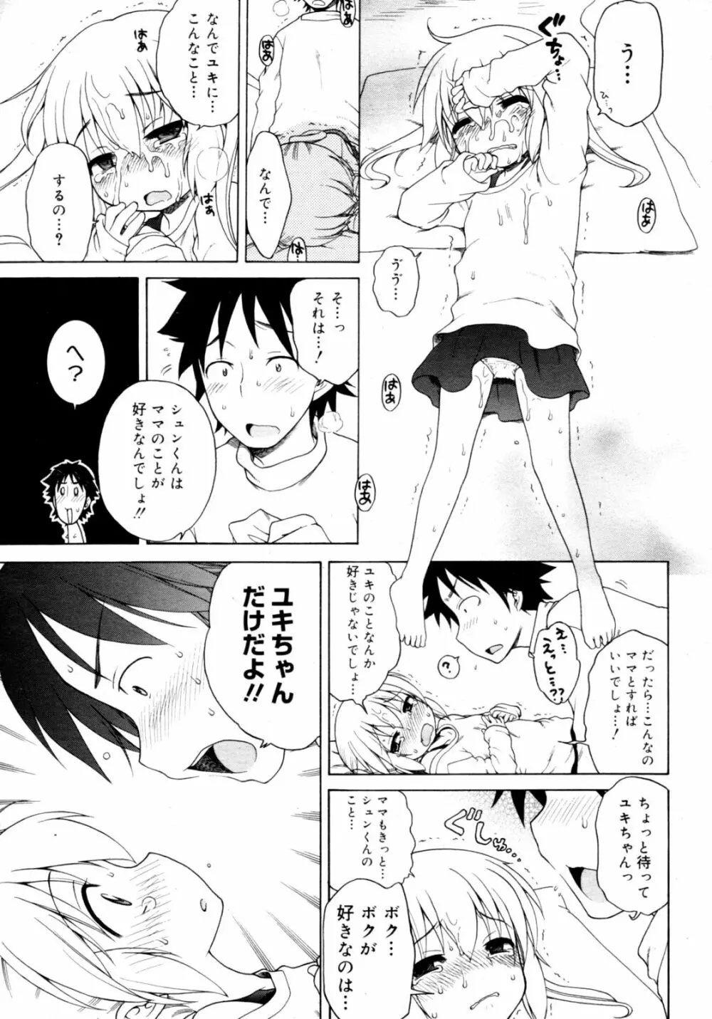 コミックゼロエクス Vol.16 2009年4月号 Page.73