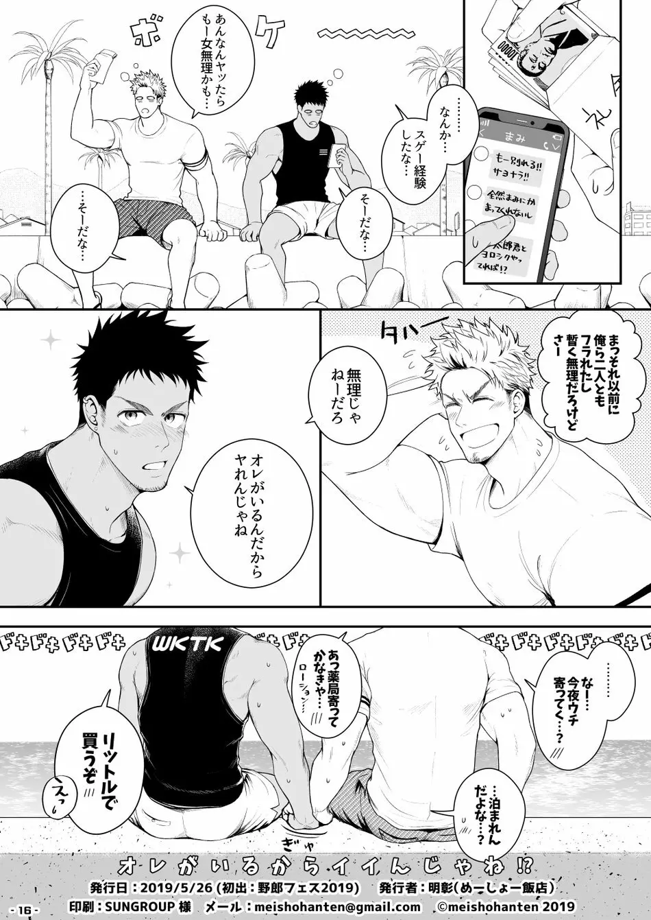 オレがいるからイイんじゃね!? Page.17