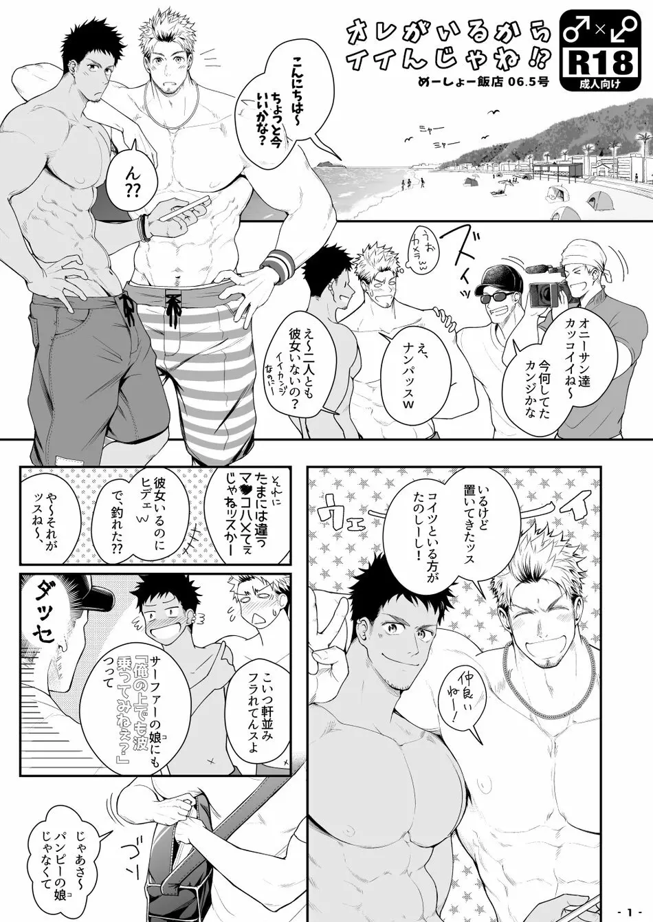 オレがいるからイイんじゃね!? Page.2