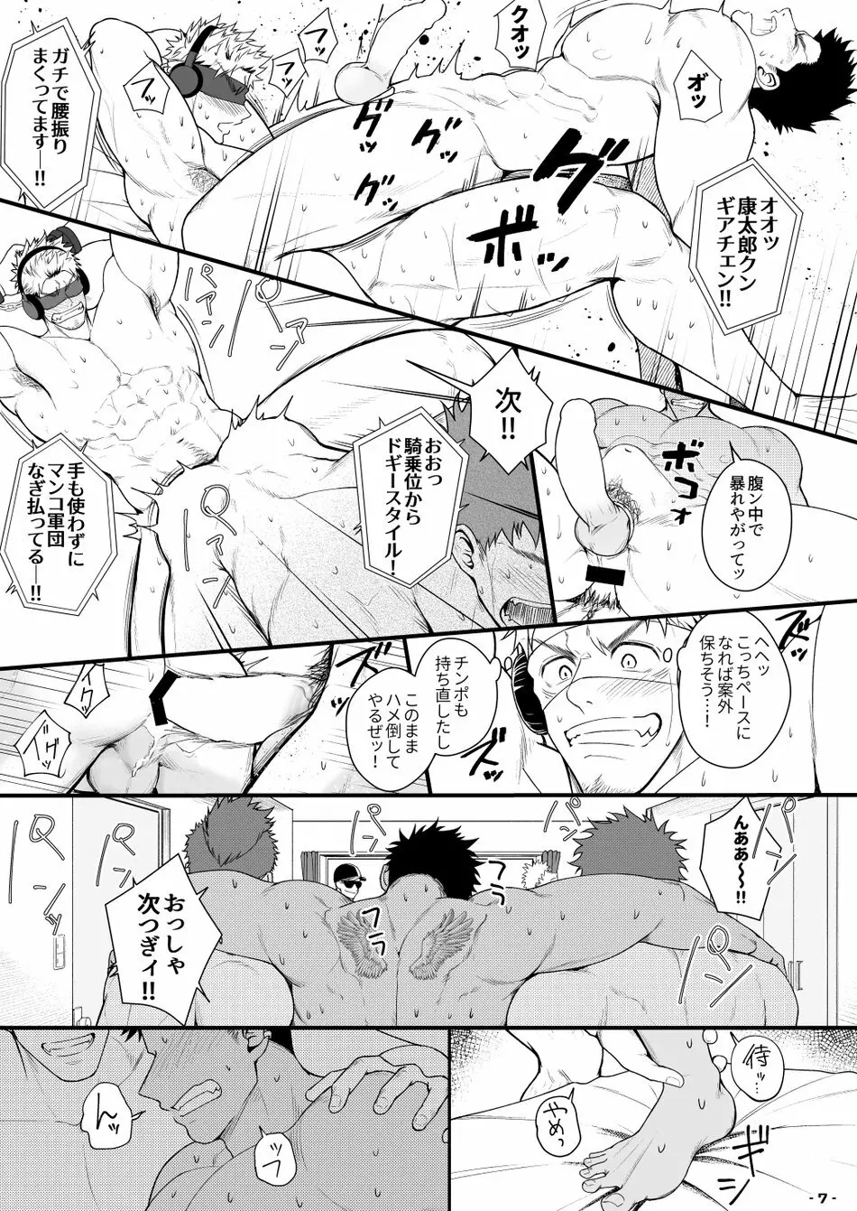 オレがいるからイイんじゃね!? Page.8