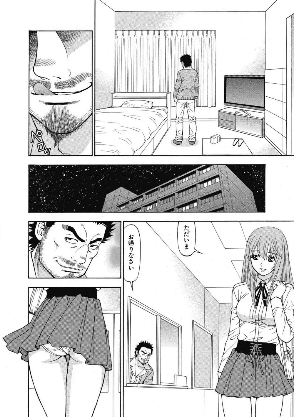 容赦なし！ケダモノ女子寮管理人 Page.10