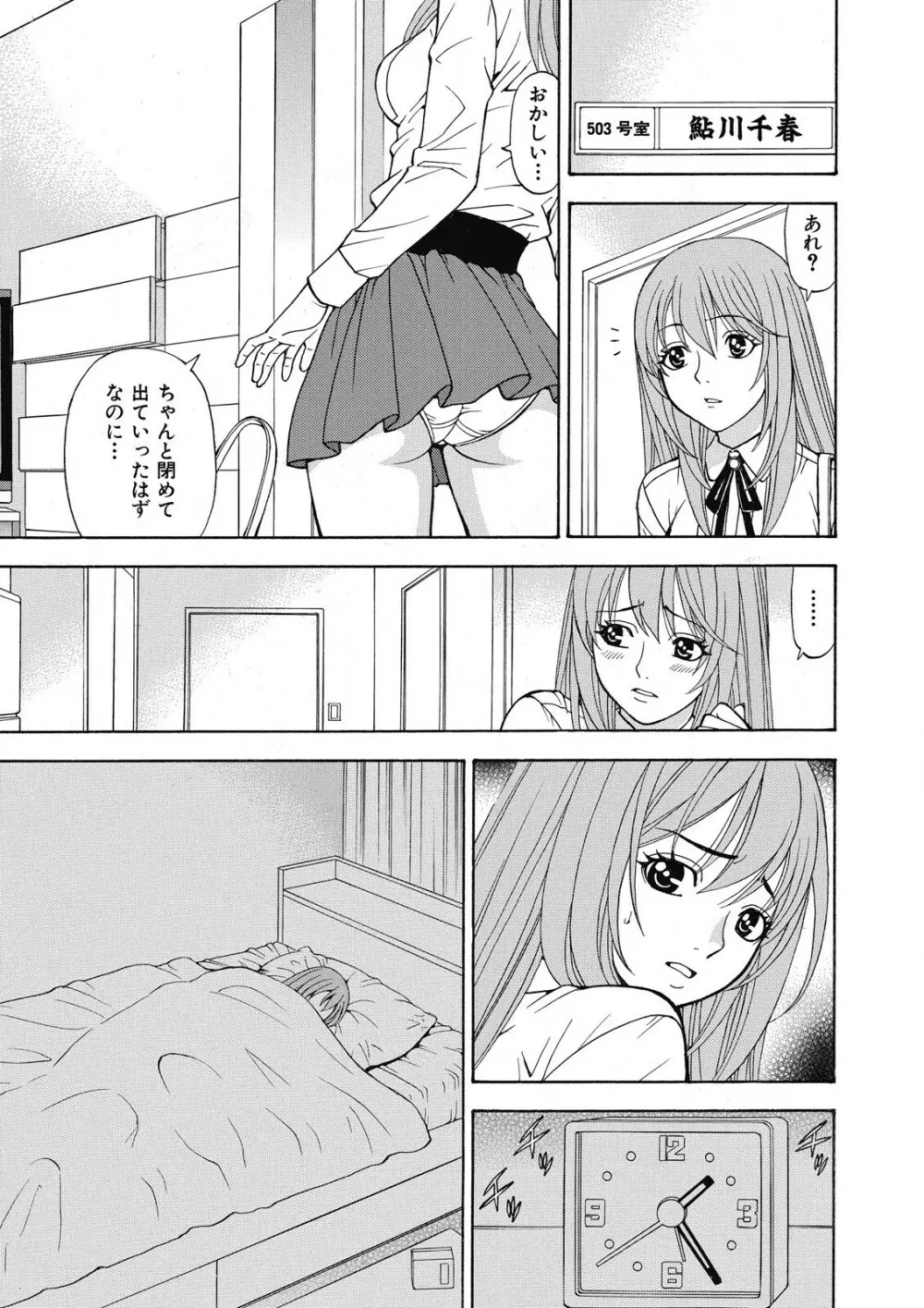 容赦なし！ケダモノ女子寮管理人 Page.11