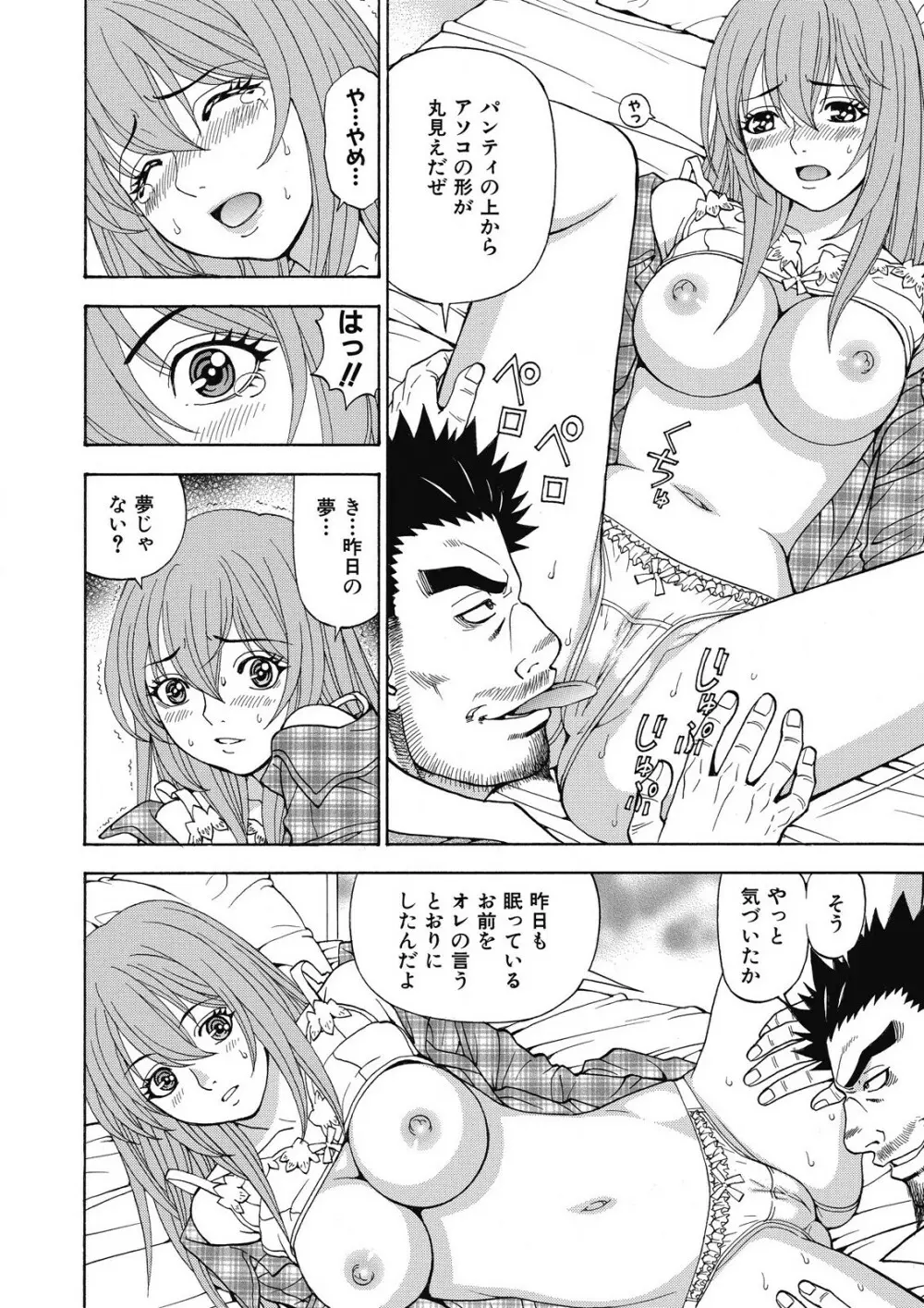 容赦なし！ケダモノ女子寮管理人 Page.24