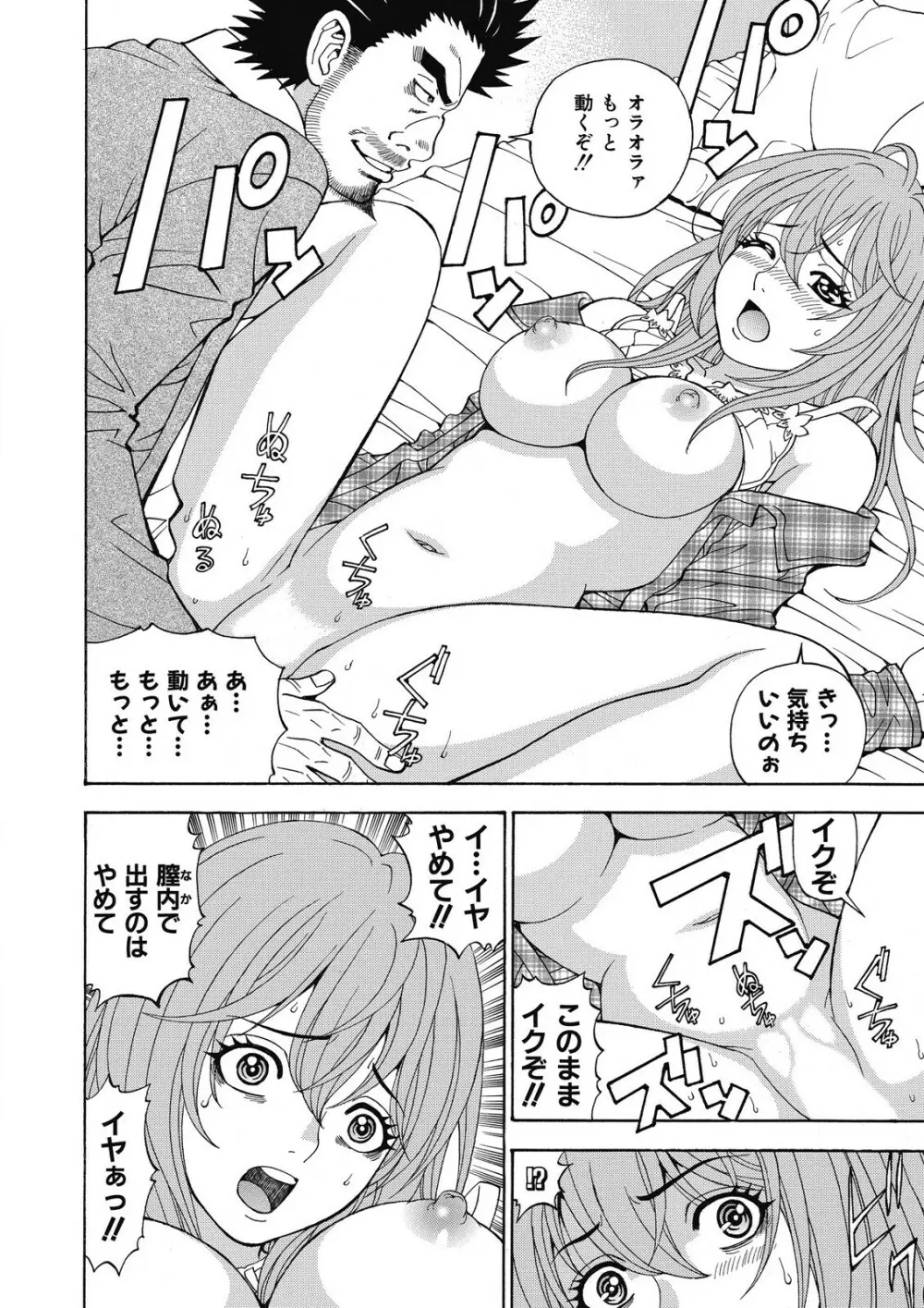 容赦なし！ケダモノ女子寮管理人 Page.32