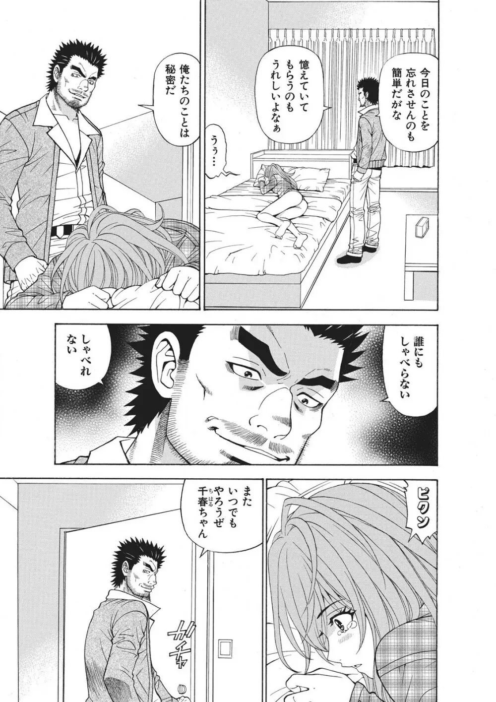 容赦なし！ケダモノ女子寮管理人 Page.38