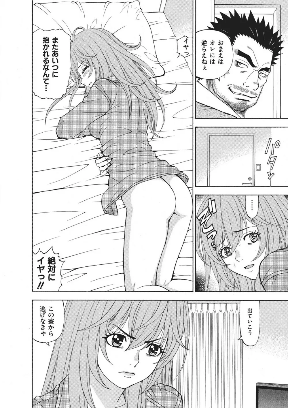 容赦なし！ケダモノ女子寮管理人 Page.39