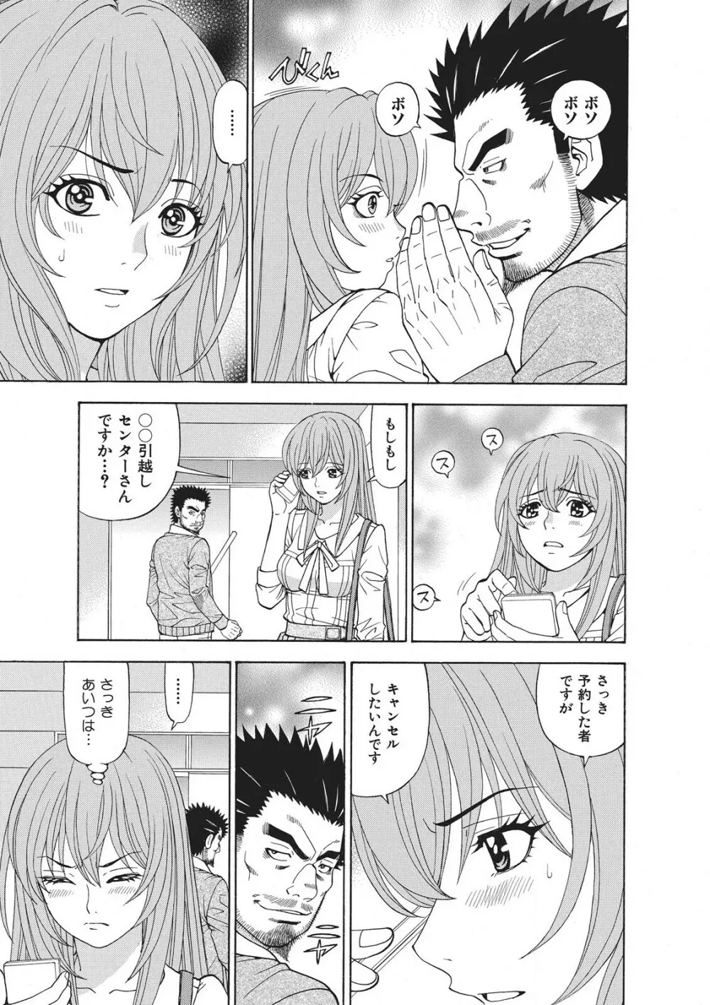 容赦なし！ケダモノ女子寮管理人 Page.42