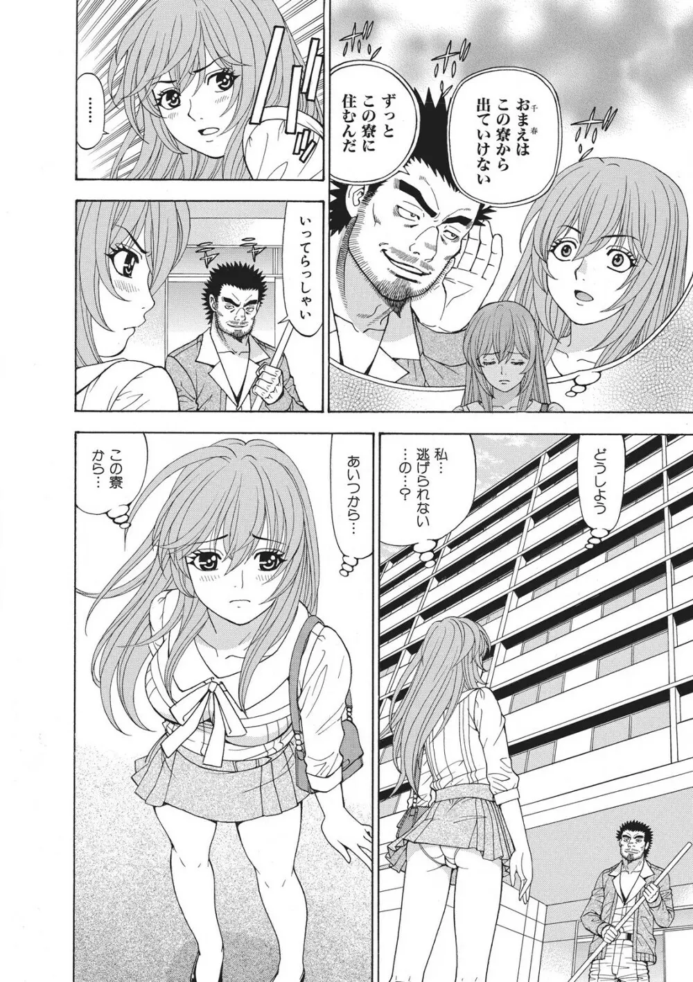 容赦なし！ケダモノ女子寮管理人 Page.43