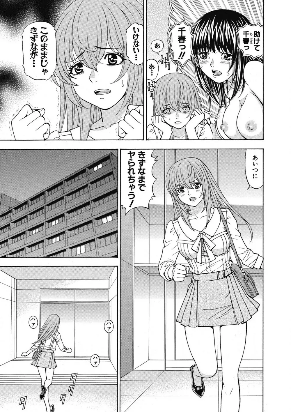 容赦なし！ケダモノ女子寮管理人 Page.52